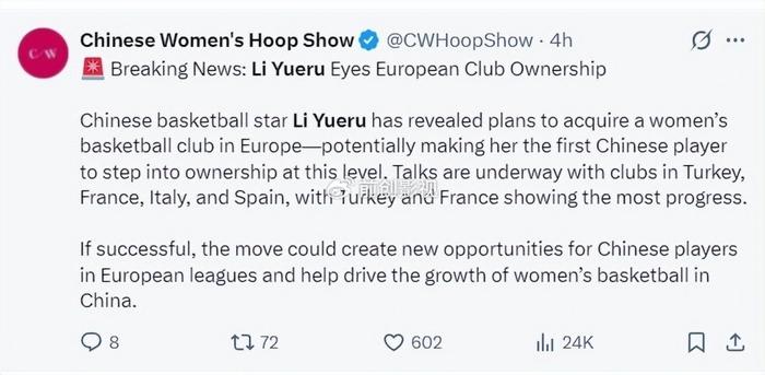 九游娱乐-李月汝有意收购一支欧洲女篮球队引热议 与更多投资人组建收购团队